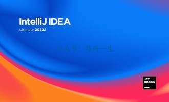 IntelliJ IDEA 2022.1.4 永久激活 破解教程 最新图文破解教程 亲测可用 持续更新…