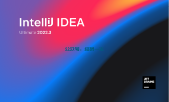 IntelliJ IDEA2022.3激活码最新破解教程永久激活2022有效激活码 最新更新