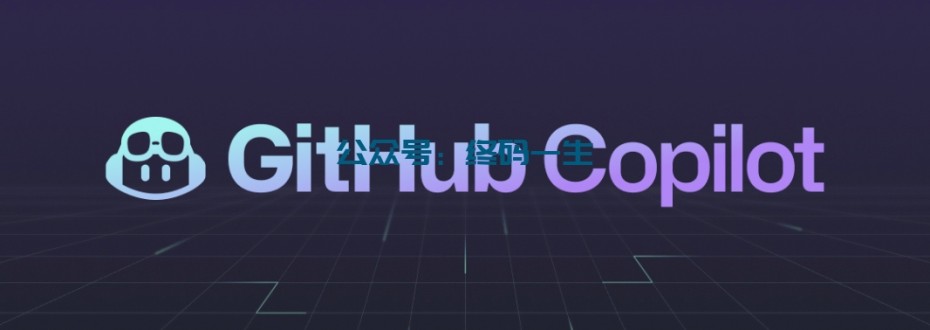 GitHub Copilot 永久激活教程 免注册