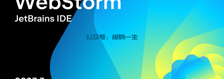 WebStorm 2023.3 破解教程