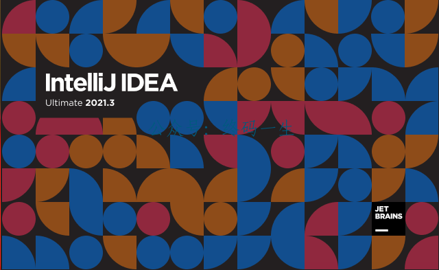 IntelliJ IDEA2021.3 最新版本 补丁+激活码 永久破解 到2099年 免费教程