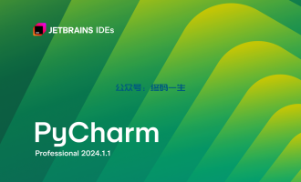 PyCharm 2024.1.1 最新激活码 永久破解教程 免费教程（长期更新 免费工具）