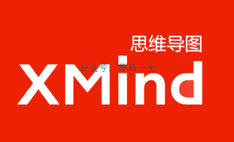 XMind 2021 使用激活教程 永久破解 图文教程 附带软件安装包+破解补丁工具 亲测