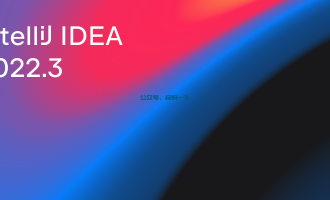 IDEA 2022.3.1 破解教程 永久激活码 亲测可用 长期更新
