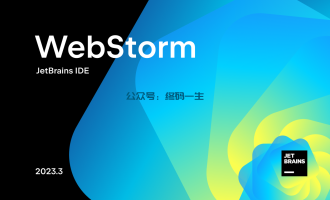 WebStorm2023.3.3破解教程最新激活码 永久破解 亲测可用