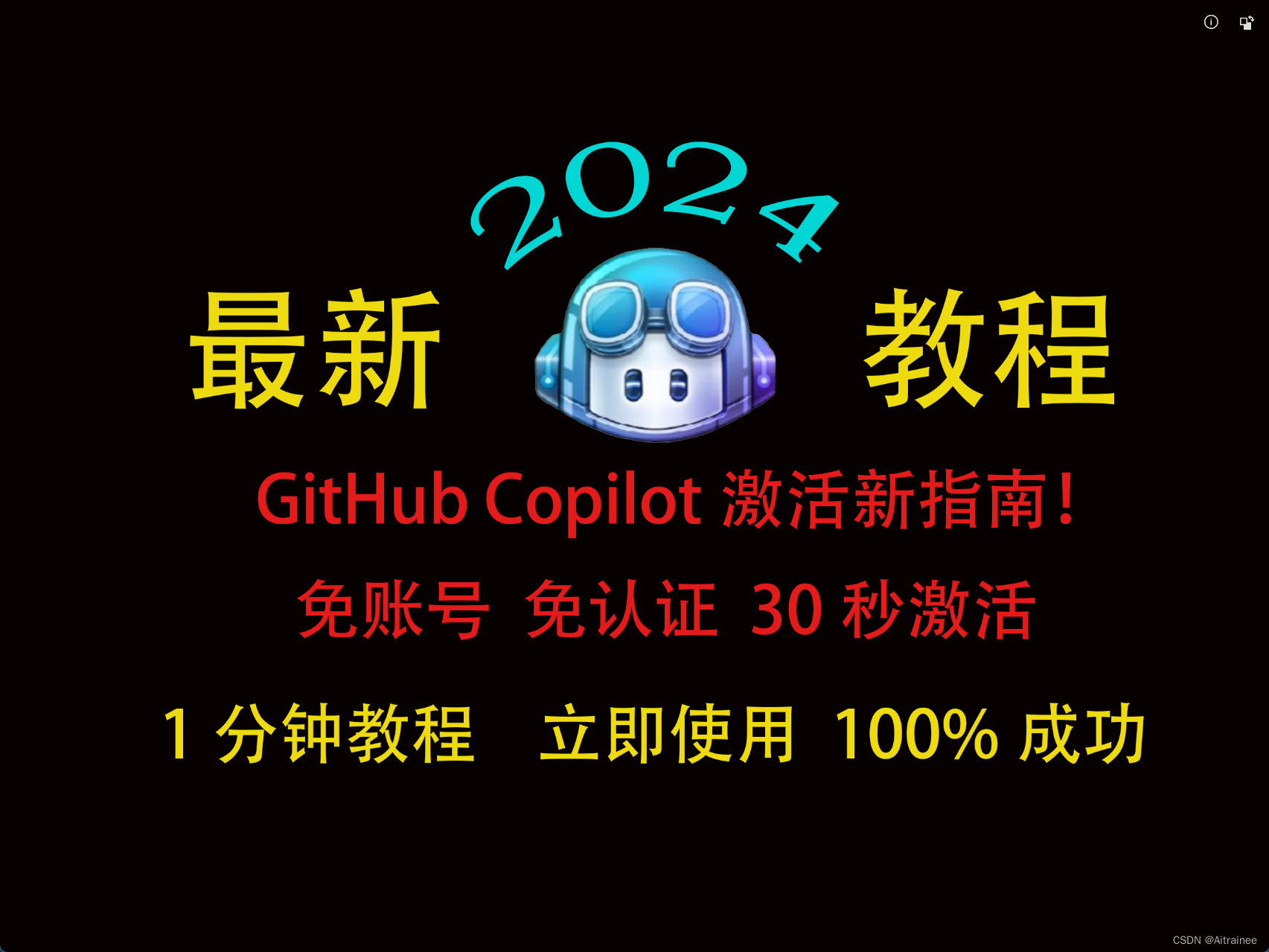 Github Copilot远程授权 正版激活